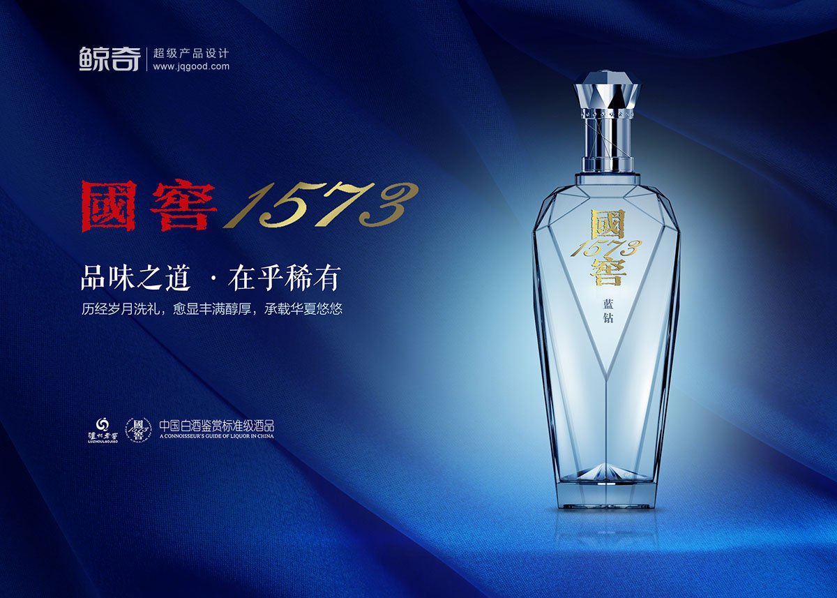 國窖1573藍鉆白酒包裝設計